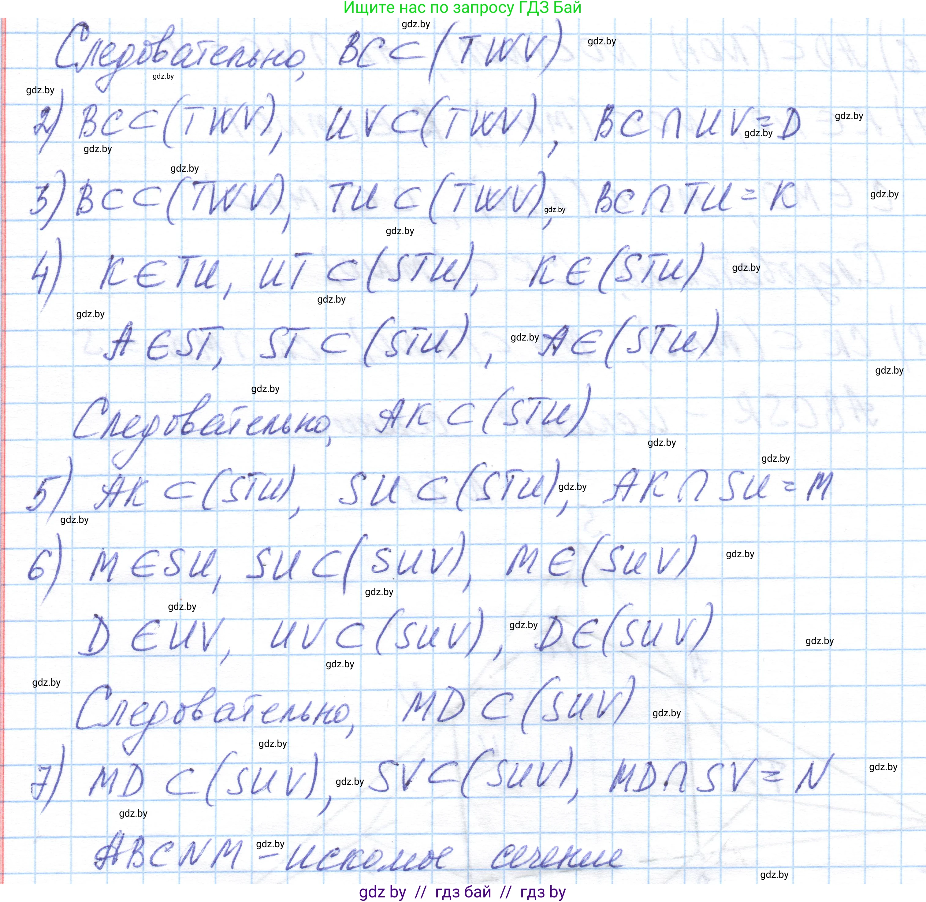 Геометрия, 10 класс Учебник, авторы: Латотин Леонид Александрович, Чеботаревский Борис Дмитриевич, Горбунова Ирина Владимировна, издательство Адукацыя i выхаванне, Минск, 2020, белого цвета, страница 45, номер 88, Решение 1 (продолжение 2)