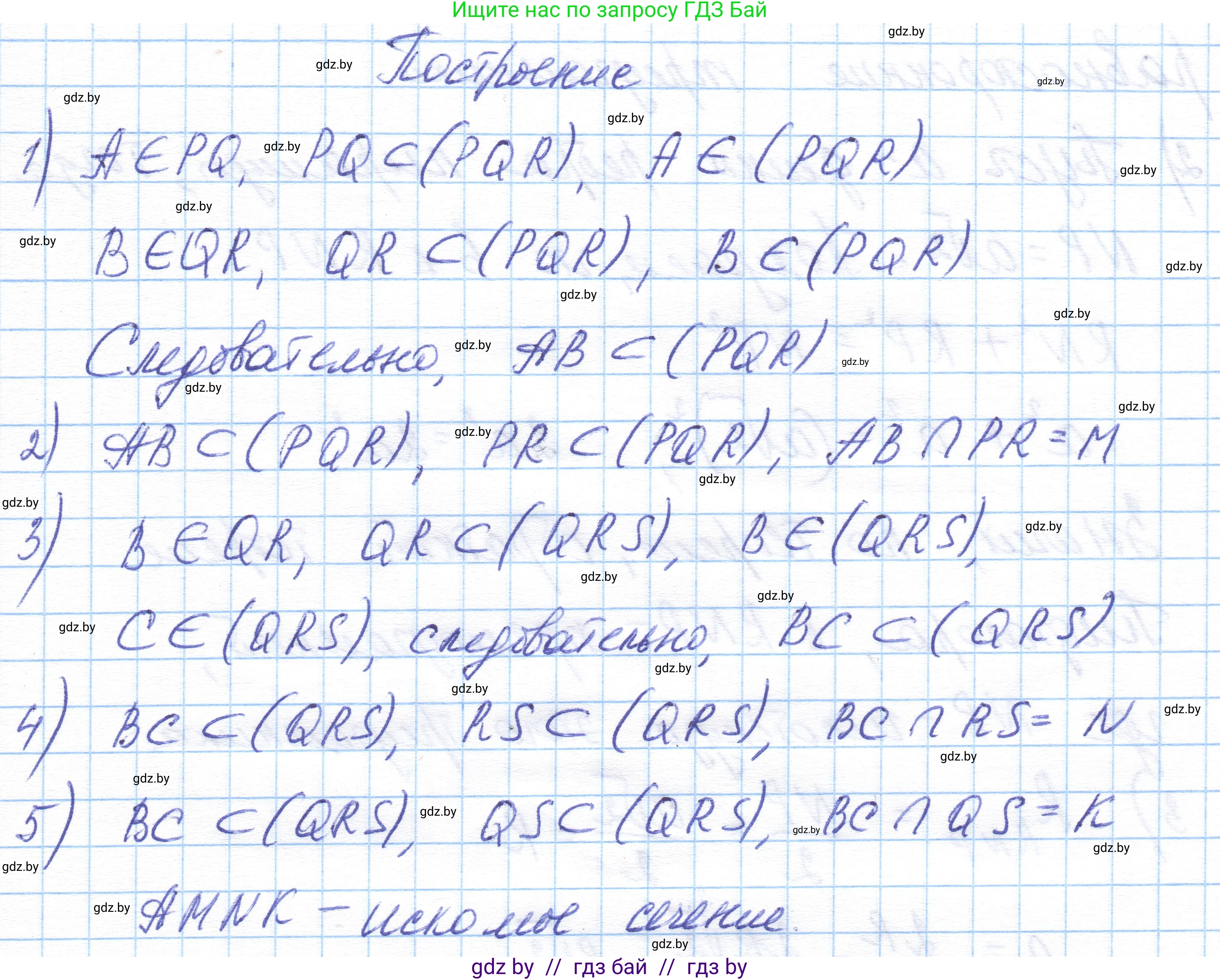 Геометрия, 10 класс Учебник, авторы: Латотин Леонид Александрович, Чеботаревский Борис Дмитриевич, Горбунова Ирина Владимировна, издательство Адукацыя i выхаванне, Минск, 2020, белого цвета, страница 45, номер 89, Решение 1 (продолжение 2)