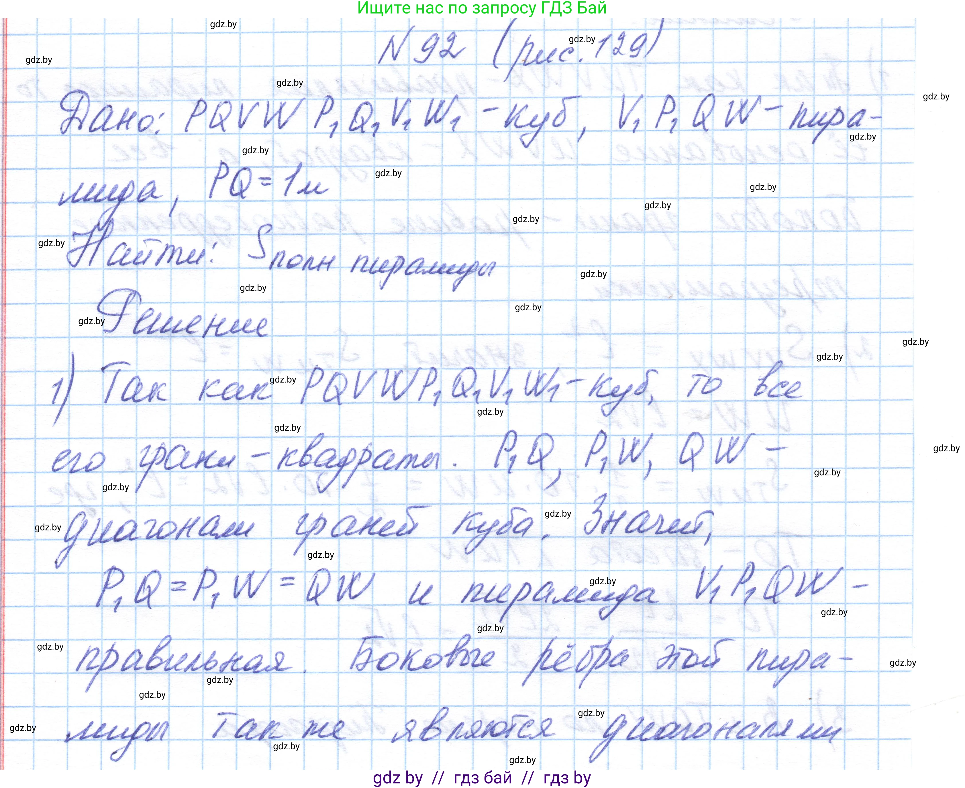 Геометрия, 10 класс Учебник, авторы: Латотин Леонид Александрович, Чеботаревский Борис Дмитриевич, Горбунова Ирина Владимировна, издательство Адукацыя i выхаванне, Минск, 2020, белого цвета, страница 46, номер 92, Решение 1