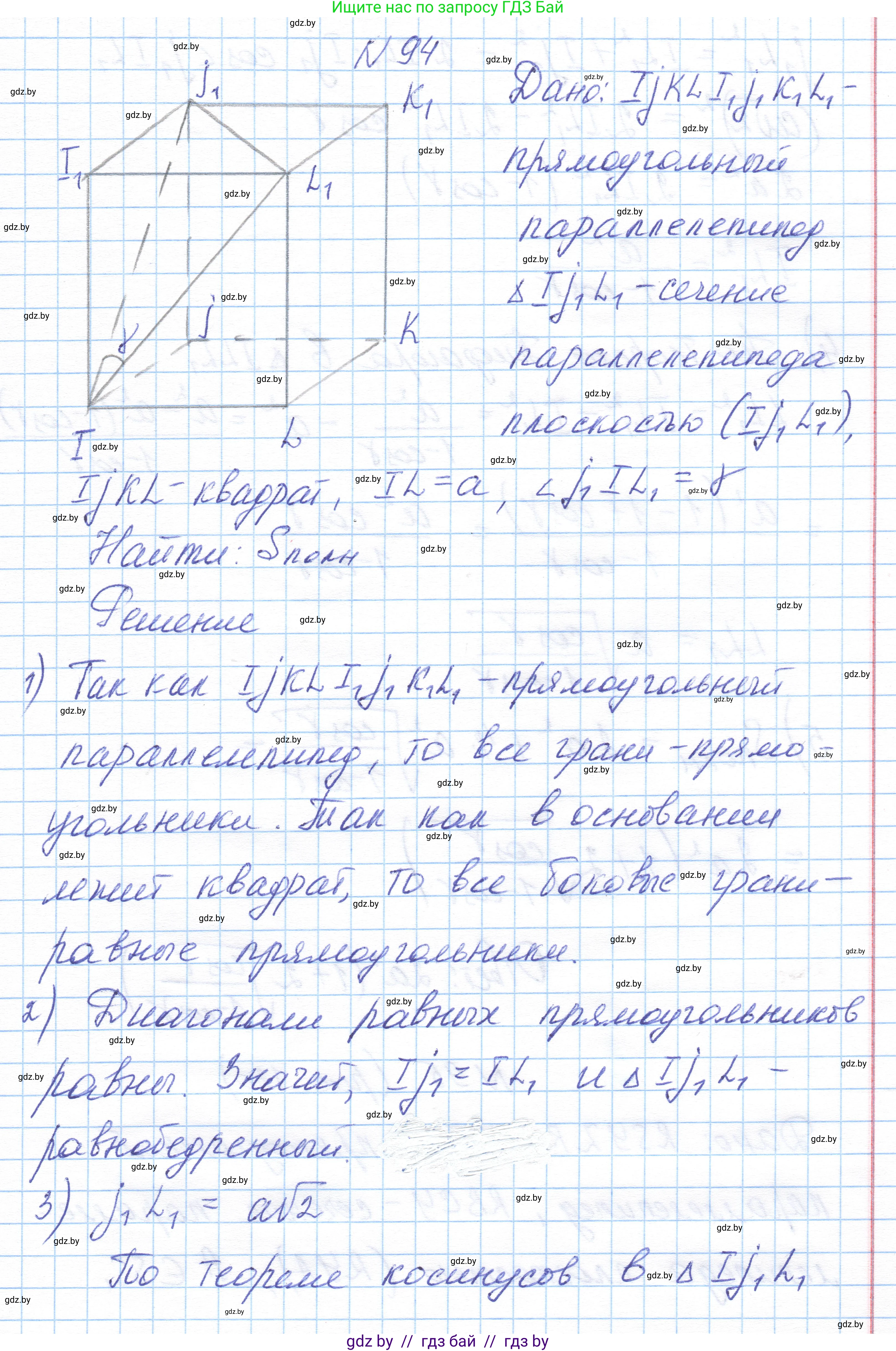 Геометрия, 10 класс Учебник, авторы: Латотин Леонид Александрович, Чеботаревский Борис Дмитриевич, Горбунова Ирина Владимировна, издательство Адукацыя i выхаванне, Минск, 2020, белого цвета, страница 46, номер 94, Решение 1