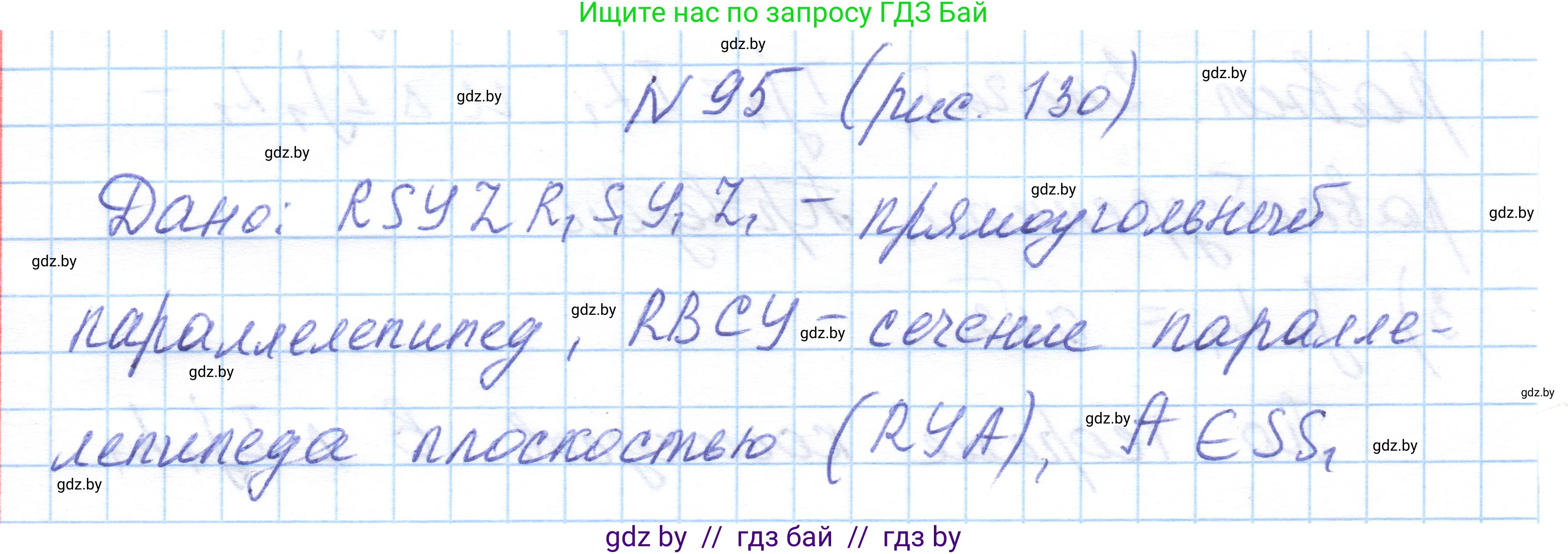 Геометрия, 10 класс Учебник, авторы: Латотин Леонид Александрович, Чеботаревский Борис Дмитриевич, Горбунова Ирина Владимировна, издательство Адукацыя i выхаванне, Минск, 2020, белого цвета, страница 46, номер 95, Решение 1