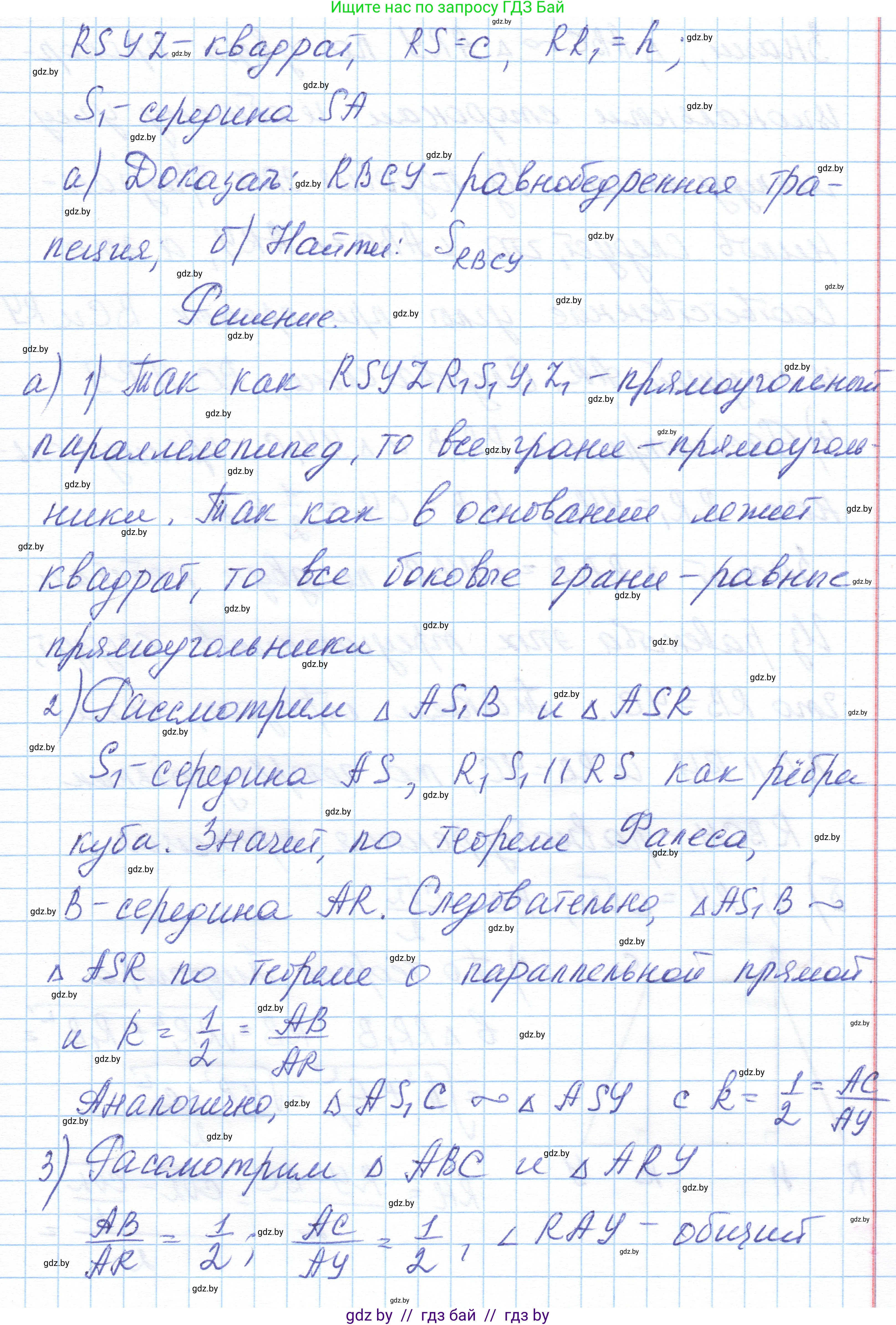 Геометрия, 10 класс Учебник, авторы: Латотин Леонид Александрович, Чеботаревский Борис Дмитриевич, Горбунова Ирина Владимировна, издательство Адукацыя i выхаванне, Минск, 2020, белого цвета, страница 46, номер 95, Решение 1 (продолжение 2)