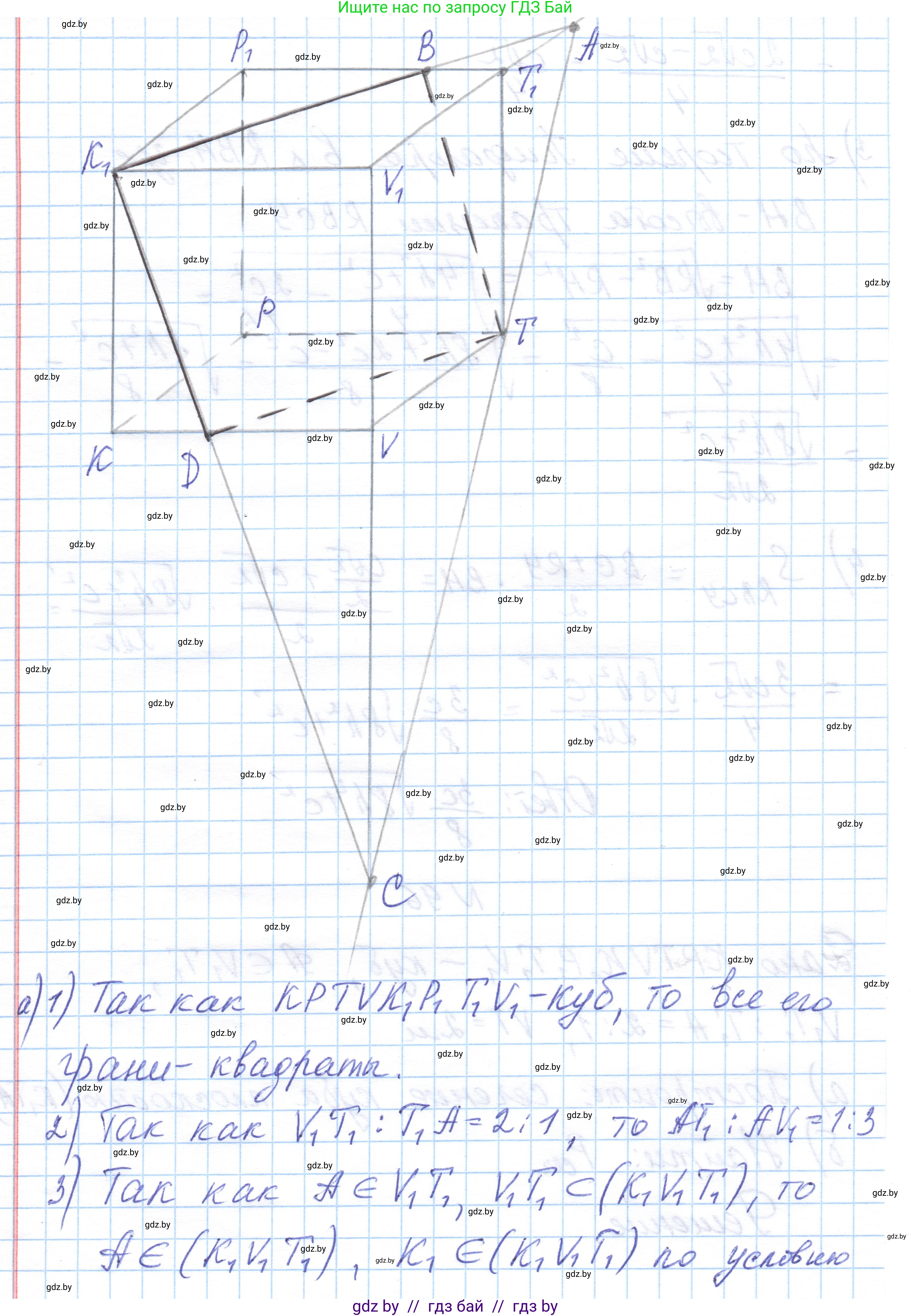 Геометрия, 10 класс Учебник, авторы: Латотин Леонид Александрович, Чеботаревский Борис Дмитриевич, Горбунова Ирина Владимировна, издательство Адукацыя i выхаванне, Минск, 2020, белого цвета, страница 47, номер 96, Решение 1 (продолжение 2)