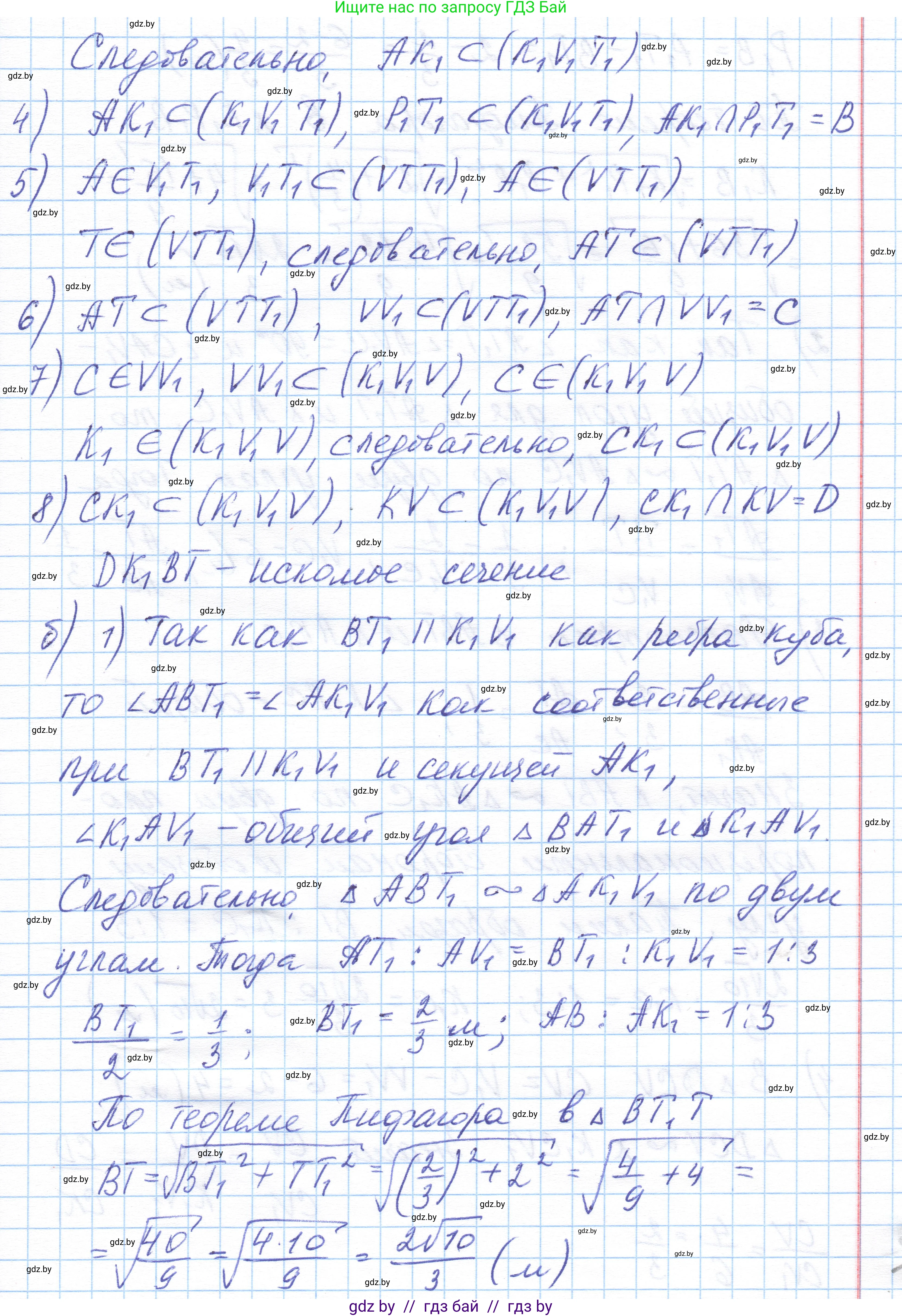 Геометрия, 10 класс Учебник, авторы: Латотин Леонид Александрович, Чеботаревский Борис Дмитриевич, Горбунова Ирина Владимировна, издательство Адукацыя i выхаванне, Минск, 2020, белого цвета, страница 47, номер 96, Решение 1 (продолжение 3)