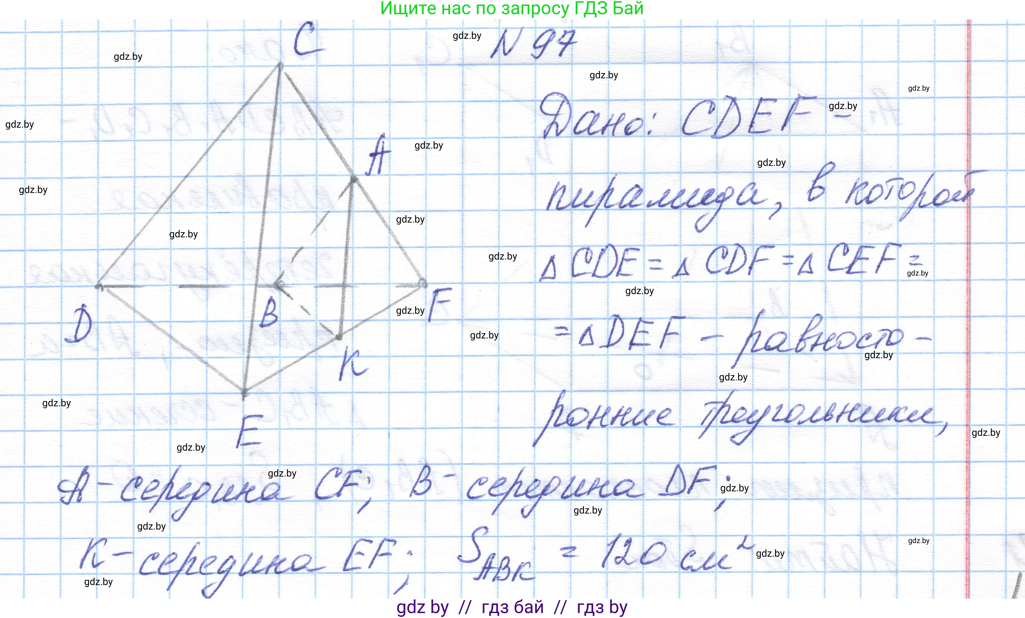 Геометрия, 10 класс Учебник, авторы: Латотин Леонид Александрович, Чеботаревский Борис Дмитриевич, Горбунова Ирина Владимировна, издательство Адукацыя i выхаванне, Минск, 2020, белого цвета, страница 47, номер 97, Решение 1