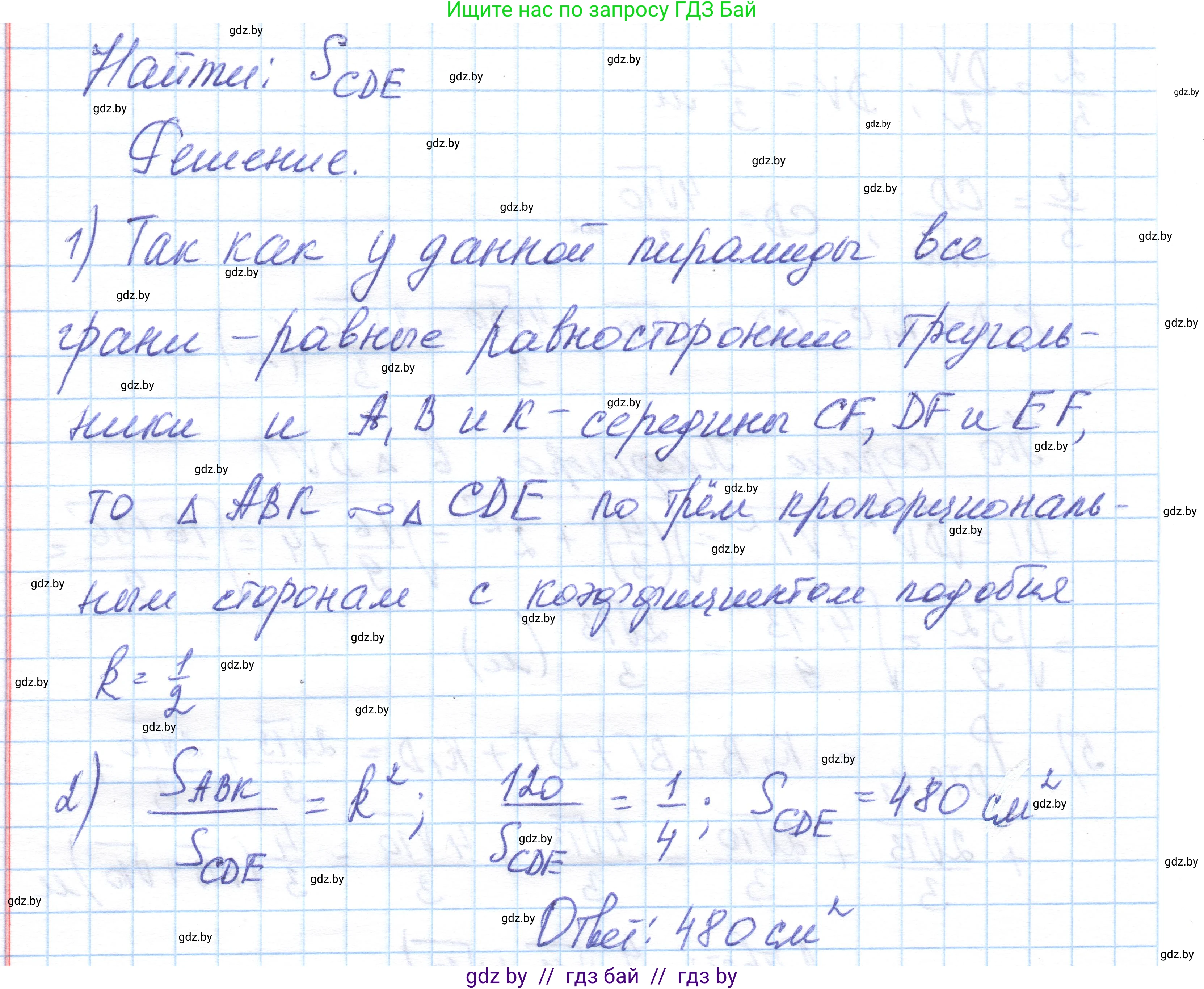 Геометрия, 10 класс Учебник, авторы: Латотин Леонид Александрович, Чеботаревский Борис Дмитриевич, Горбунова Ирина Владимировна, издательство Адукацыя i выхаванне, Минск, 2020, белого цвета, страница 47, номер 97, Решение 1 (продолжение 2)