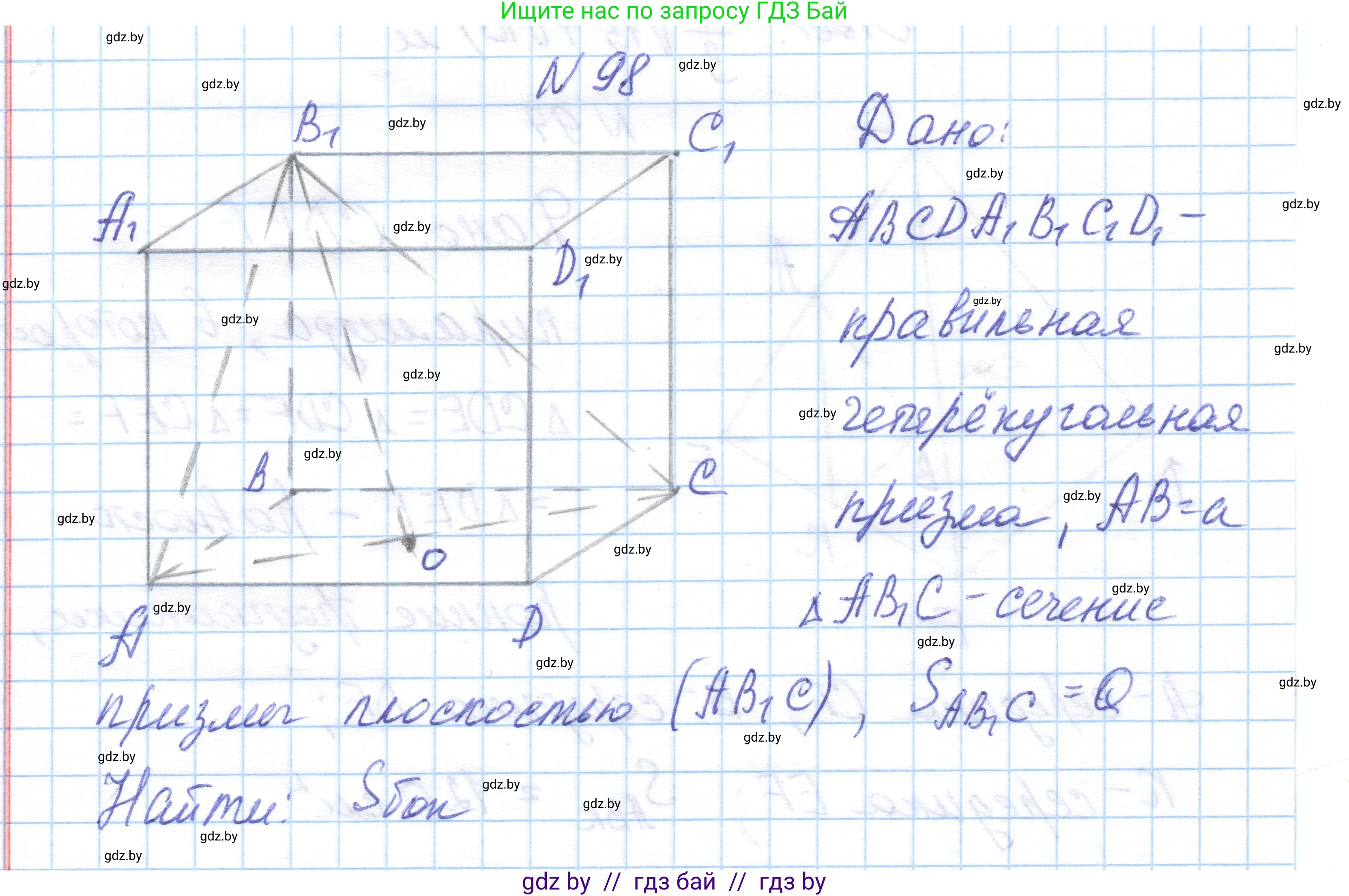 Геометрия, 10 класс Учебник, авторы: Латотин Леонид Александрович, Чеботаревский Борис Дмитриевич, Горбунова Ирина Владимировна, издательство Адукацыя i выхаванне, Минск, 2020, белого цвета, страница 47, номер 98, Решение 1