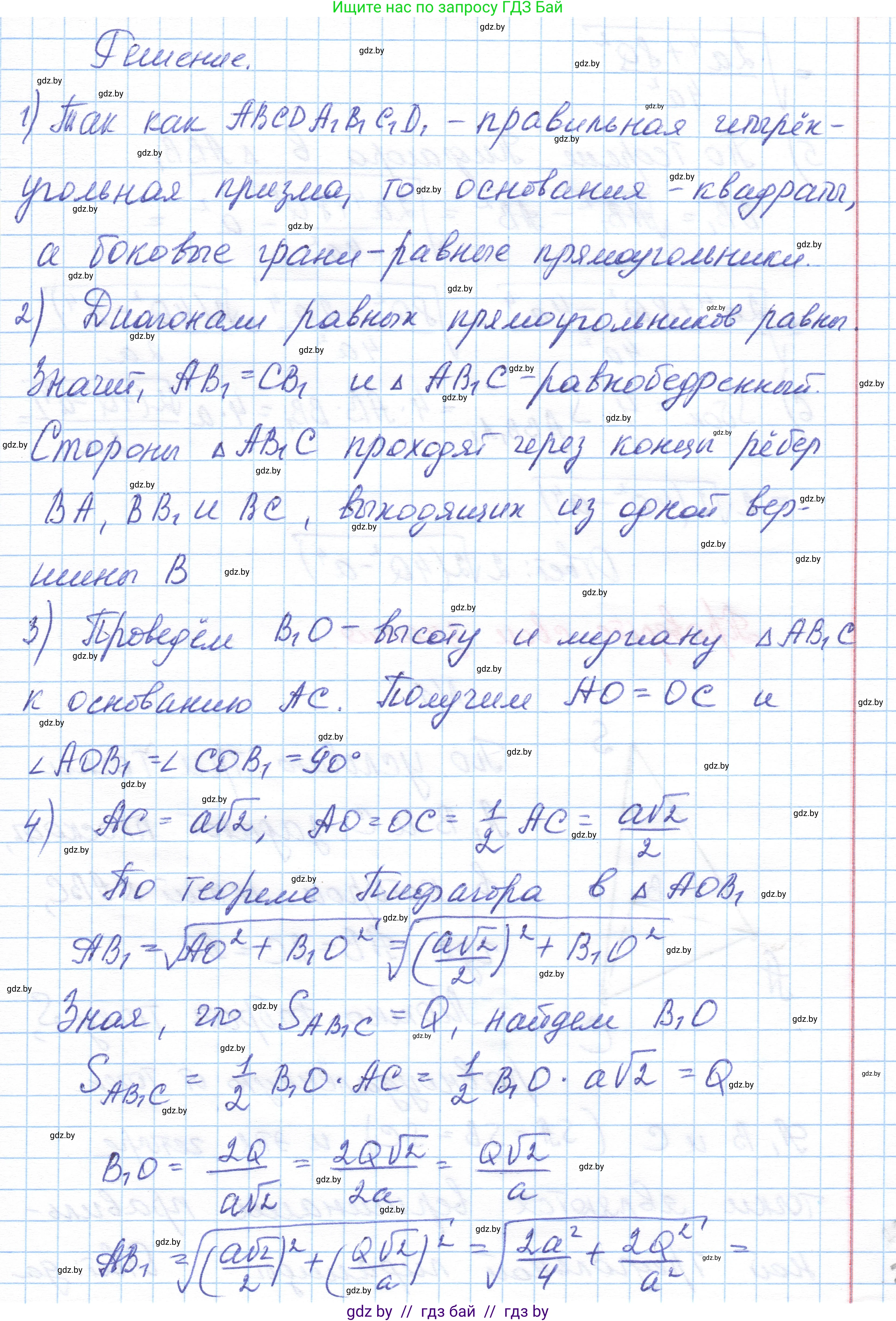 Геометрия, 10 класс Учебник, авторы: Латотин Леонид Александрович, Чеботаревский Борис Дмитриевич, Горбунова Ирина Владимировна, издательство Адукацыя i выхаванне, Минск, 2020, белого цвета, страница 47, номер 98, Решение 1 (продолжение 2)