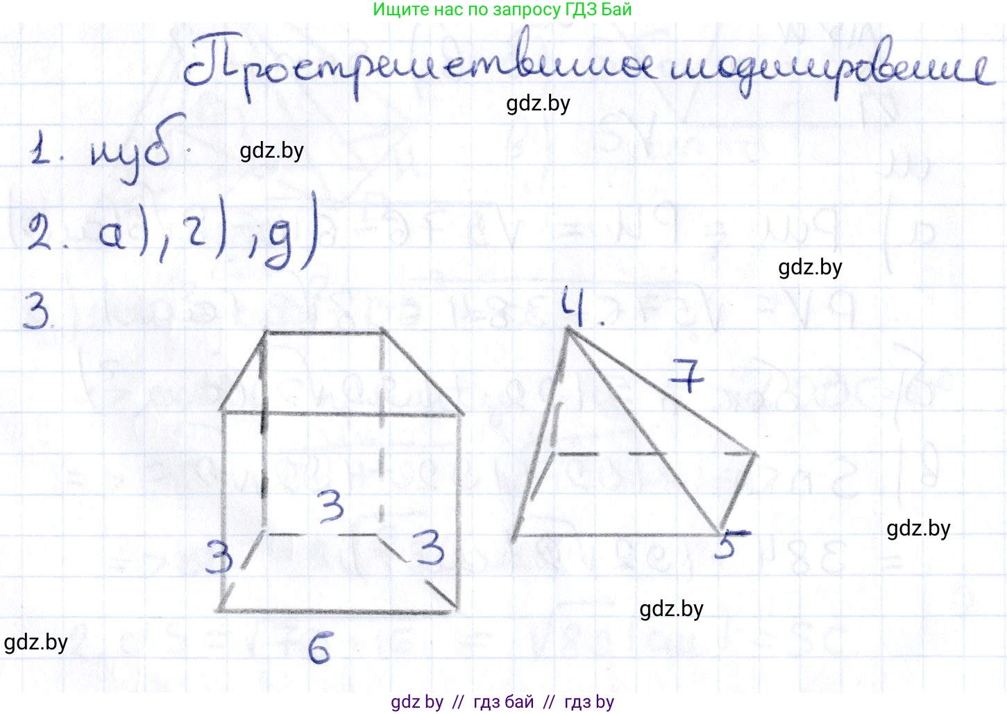 Геометрия, 10 класс Учебник, авторы: Латотин Леонид Александрович, Чеботаревский Борис Дмитриевич, Горбунова Ирина Владимировна, издательство Адукацыя i выхаванне, Минск, 2020, белого цвета, страница 18, Решение 2