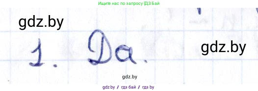Геометрия, 10 класс Учебник, авторы: Латотин Леонид Александрович, Чеботаревский Борис Дмитриевич, Горбунова Ирина Владимировна, издательство Адукацыя i выхаванне, Минск, 2020, белого цвета, страница 47, номер 1, Решение 2