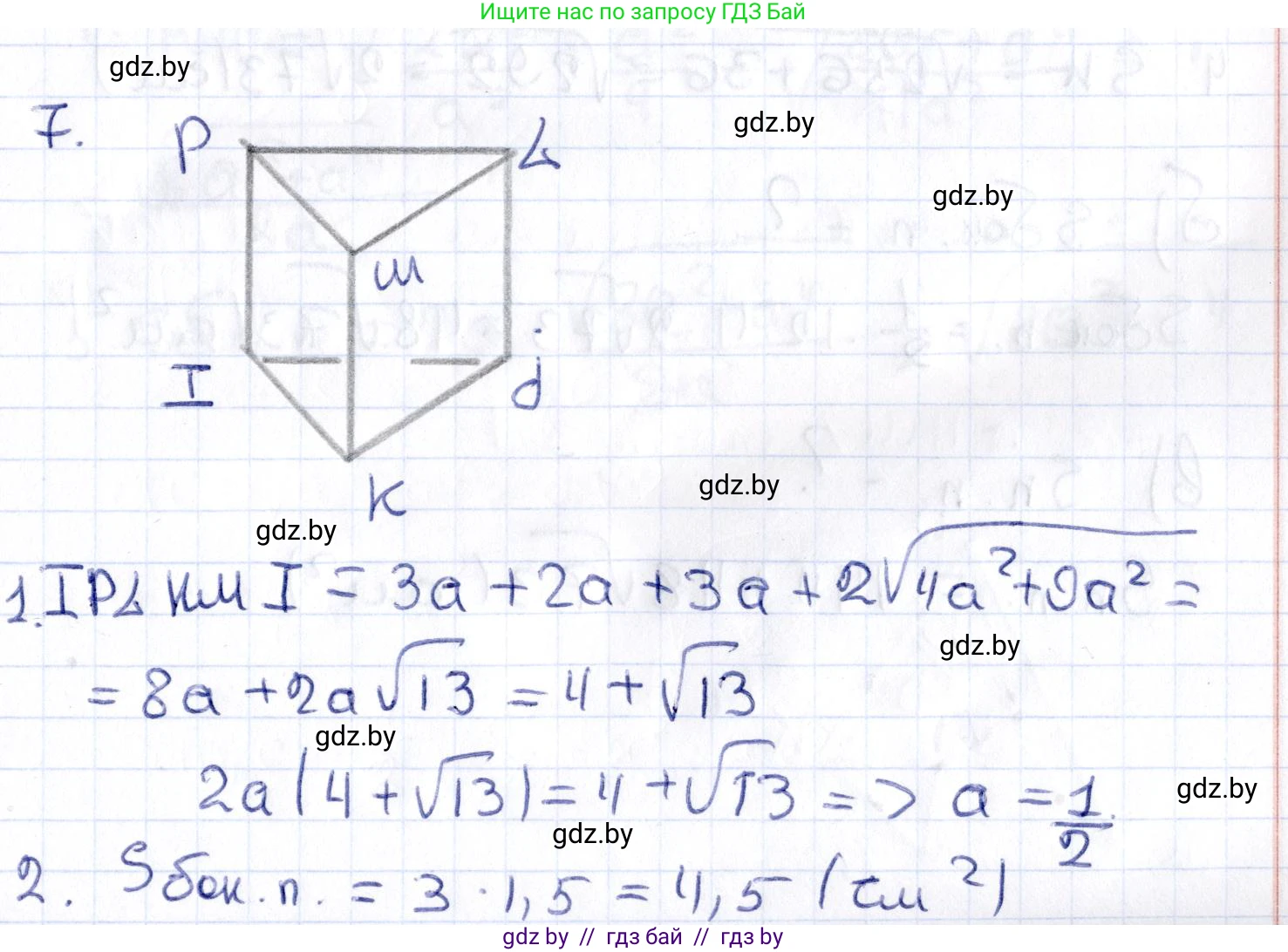 Геометрия, 10 класс Учебник, авторы: Латотин Леонид Александрович, Чеботаревский Борис Дмитриевич, Горбунова Ирина Владимировна, издательство Адукацыя i выхаванне, Минск, 2020, белого цвета, страница 48, номер 7, Решение 2