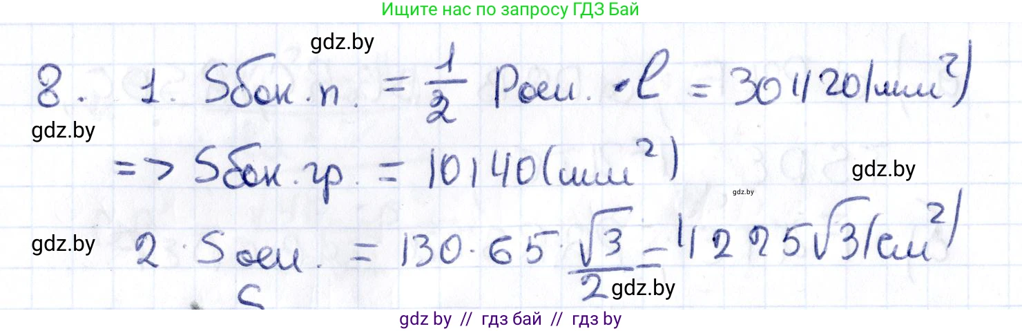 Геометрия, 10 класс Учебник, авторы: Латотин Леонид Александрович, Чеботаревский Борис Дмитриевич, Горбунова Ирина Владимировна, издательство Адукацыя i выхаванне, Минск, 2020, белого цвета, страница 48, номер 8, Решение 2