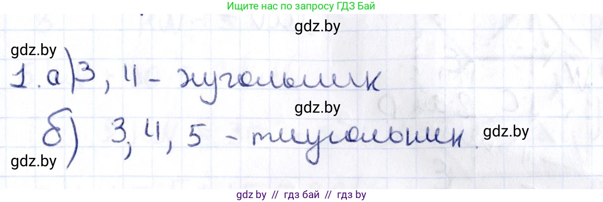 Геометрия, 10 класс Учебник, авторы: Латотин Леонид Александрович, Чеботаревский Борис Дмитриевич, Горбунова Ирина Владимировна, издательство Адукацыя i выхаванне, Минск, 2020, белого цвета, страница 83, номер 1, Решение 2