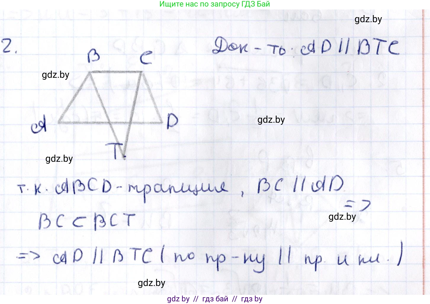 Геометрия, 10 класс Учебник, авторы: Латотин Леонид Александрович, Чеботаревский Борис Дмитриевич, Горбунова Ирина Владимировна, издательство Адукацыя i выхаванне, Минск, 2020, белого цвета, страница 83, номер 2, Решение 2