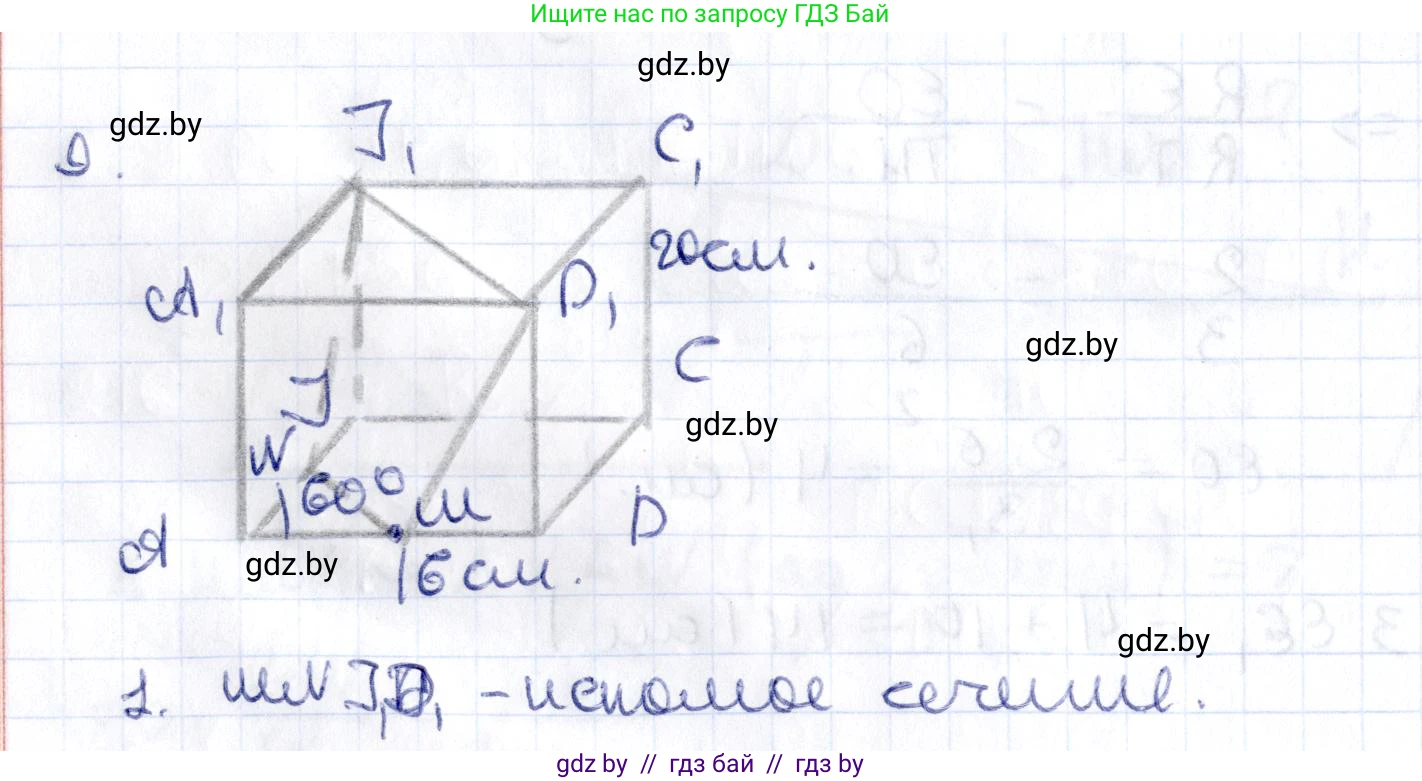 Геометрия, 10 класс Учебник, авторы: Латотин Леонид Александрович, Чеботаревский Борис Дмитриевич, Горбунова Ирина Владимировна, издательство Адукацыя i выхаванне, Минск, 2020, белого цвета, страница 84, номер 9, Решение 2