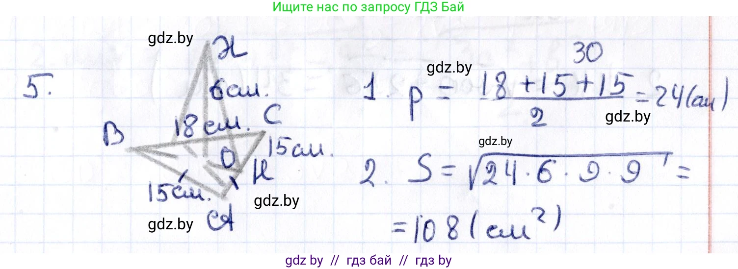 Геометрия, 10 класс Учебник, авторы: Латотин Леонид Александрович, Чеботаревский Борис Дмитриевич, Горбунова Ирина Владимировна, издательство Адукацыя i выхаванне, Минск, 2020, белого цвета, страница 134, номер 5, Решение 2