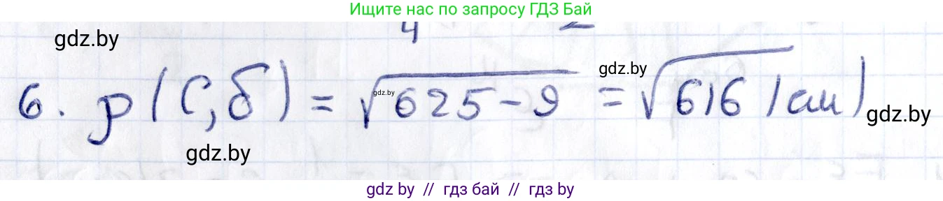 Геометрия, 10 класс Учебник, авторы: Латотин Леонид Александрович, Чеботаревский Борис Дмитриевич, Горбунова Ирина Владимировна, издательство Адукацыя i выхаванне, Минск, 2020, белого цвета, страница 134, номер 6, Решение 2