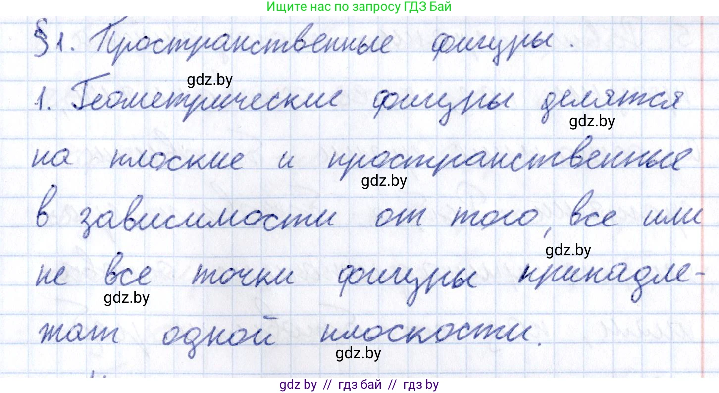Геометрия, 10 класс Учебник, авторы: Латотин Леонид Александрович, Чеботаревский Борис Дмитриевич, Горбунова Ирина Владимировна, издательство Адукацыя i выхаванне, Минск, 2020, белого цвета, страница 11, номер 1, Решение 2