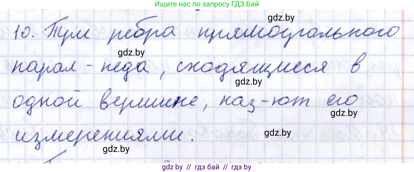 Геометрия, 10 класс Учебник, авторы: Латотин Леонид Александрович, Чеботаревский Борис Дмитриевич, Горбунова Ирина Владимировна, издательство Адукацыя i выхаванне, Минск, 2020, белого цвета, страница 11, номер 10, Решение 2