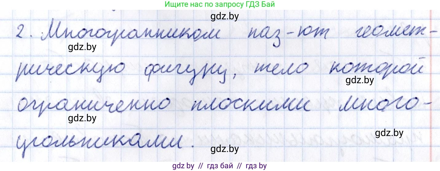 Геометрия, 10 класс Учебник, авторы: Латотин Леонид Александрович, Чеботаревский Борис Дмитриевич, Горбунова Ирина Владимировна, издательство Адукацыя i выхаванне, Минск, 2020, белого цвета, страница 11, номер 2, Решение 2