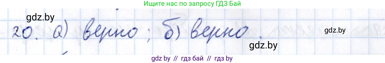 Геометрия, 10 класс Учебник, авторы: Латотин Леонид Александрович, Чеботаревский Борис Дмитриевич, Горбунова Ирина Владимировна, издательство Адукацыя i выхаванне, Минск, 2020, белого цвета, страница 11, номер 20, Решение 2