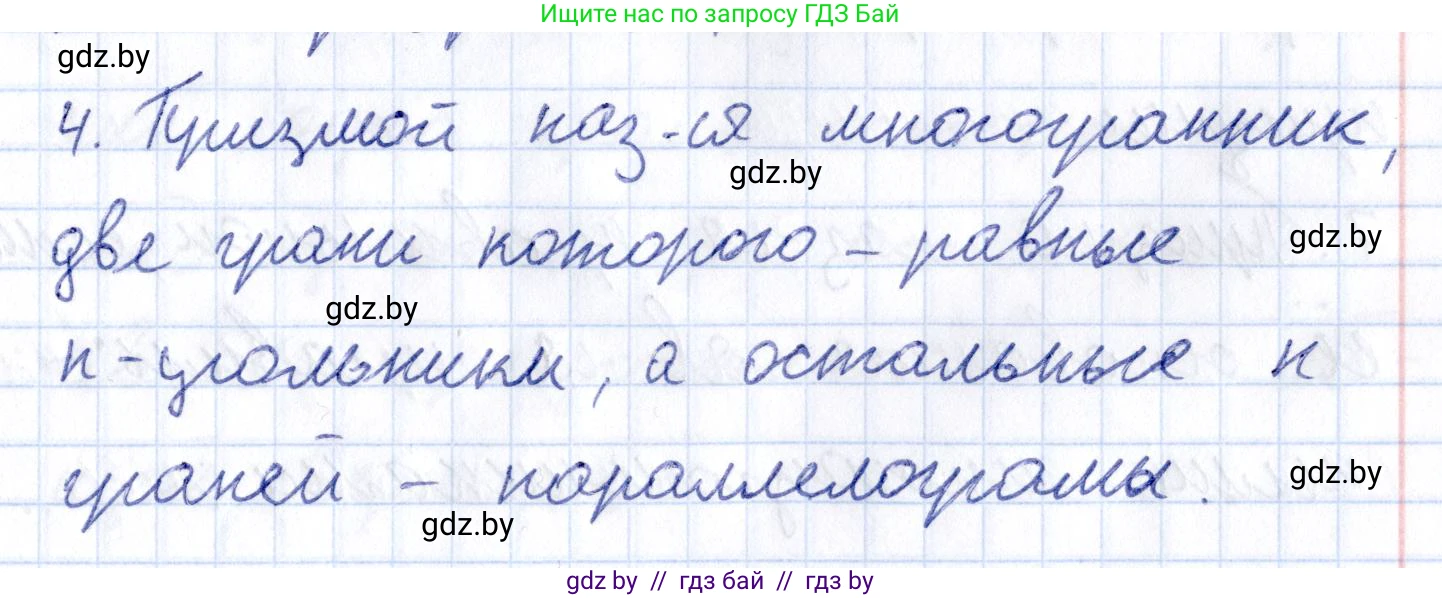Геометрия, 10 класс Учебник, авторы: Латотин Леонид Александрович, Чеботаревский Борис Дмитриевич, Горбунова Ирина Владимировна, издательство Адукацыя i выхаванне, Минск, 2020, белого цвета, страница 11, номер 4, Решение 2