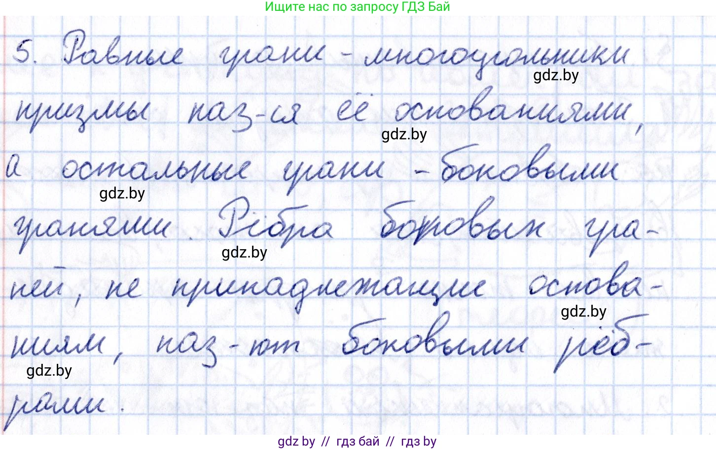 Геометрия, 10 класс Учебник, авторы: Латотин Леонид Александрович, Чеботаревский Борис Дмитриевич, Горбунова Ирина Владимировна, издательство Адукацыя i выхаванне, Минск, 2020, белого цвета, страница 11, номер 5, Решение 2