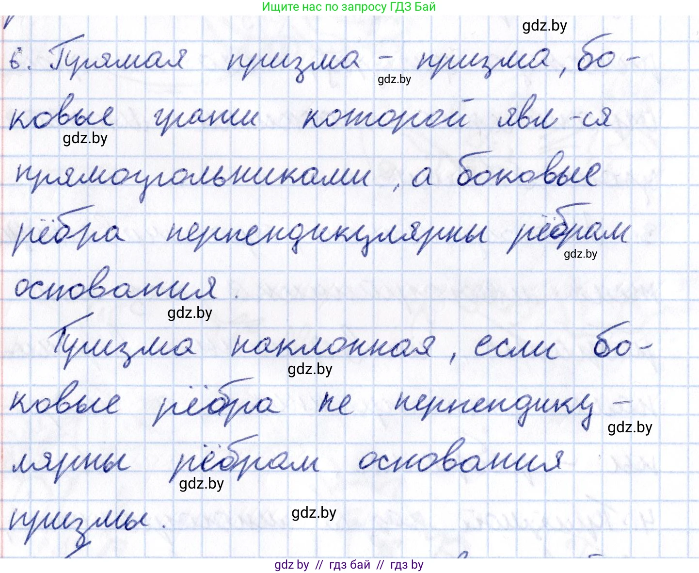 Геометрия, 10 класс Учебник, авторы: Латотин Леонид Александрович, Чеботаревский Борис Дмитриевич, Горбунова Ирина Владимировна, издательство Адукацыя i выхаванне, Минск, 2020, белого цвета, страница 11, номер 6, Решение 2