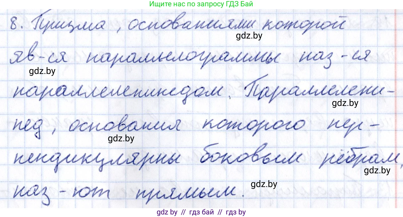 Геометрия, 10 класс Учебник, авторы: Латотин Леонид Александрович, Чеботаревский Борис Дмитриевич, Горбунова Ирина Владимировна, издательство Адукацыя i выхаванне, Минск, 2020, белого цвета, страница 11, номер 8, Решение 2