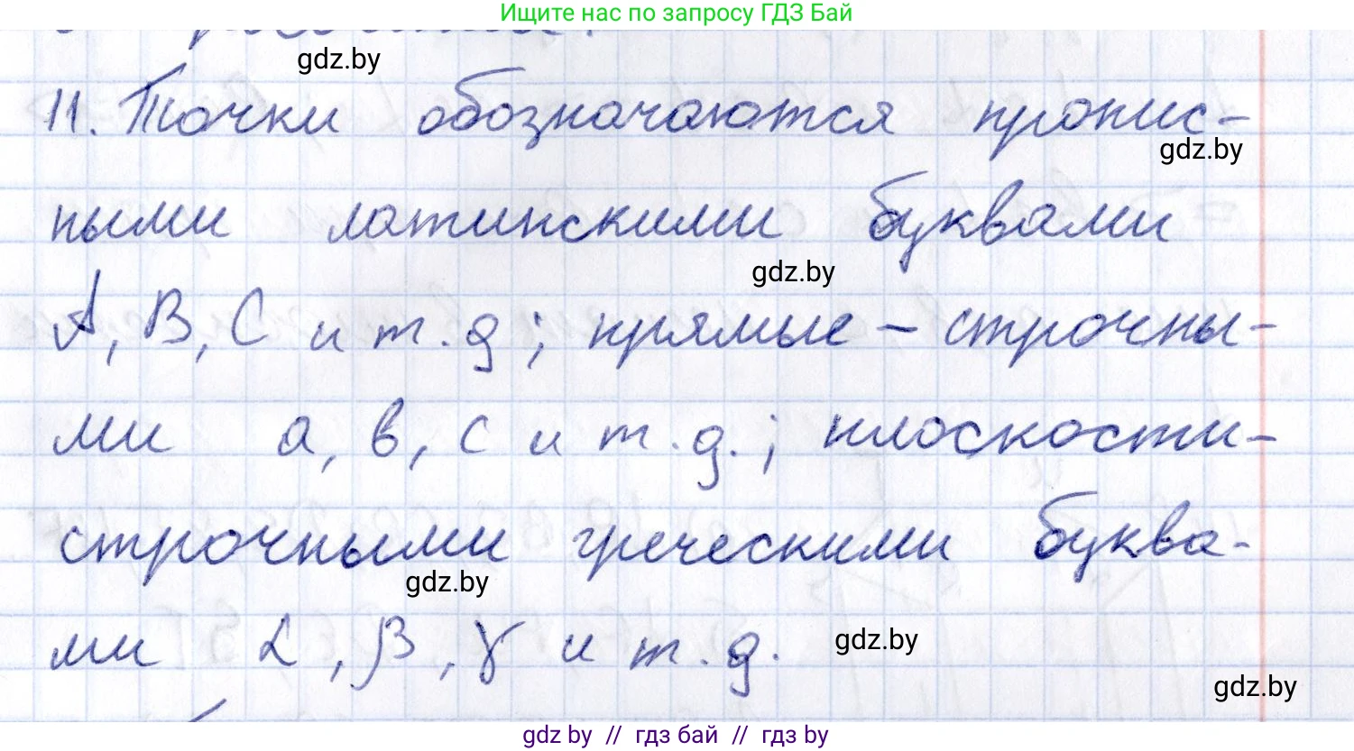 Геометрия, 10 класс Учебник, авторы: Латотин Леонид Александрович, Чеботаревский Борис Дмитриевич, Горбунова Ирина Владимировна, издательство Адукацыя i выхаванне, Минск, 2020, белого цвета, страница 27, номер 11, Решение 2