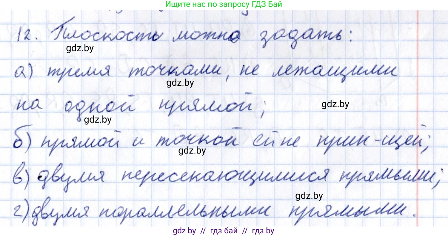 Геометрия, 10 класс Учебник, авторы: Латотин Леонид Александрович, Чеботаревский Борис Дмитриевич, Горбунова Ирина Владимировна, издательство Адукацыя i выхаванне, Минск, 2020, белого цвета, страница 27, номер 12, Решение 2