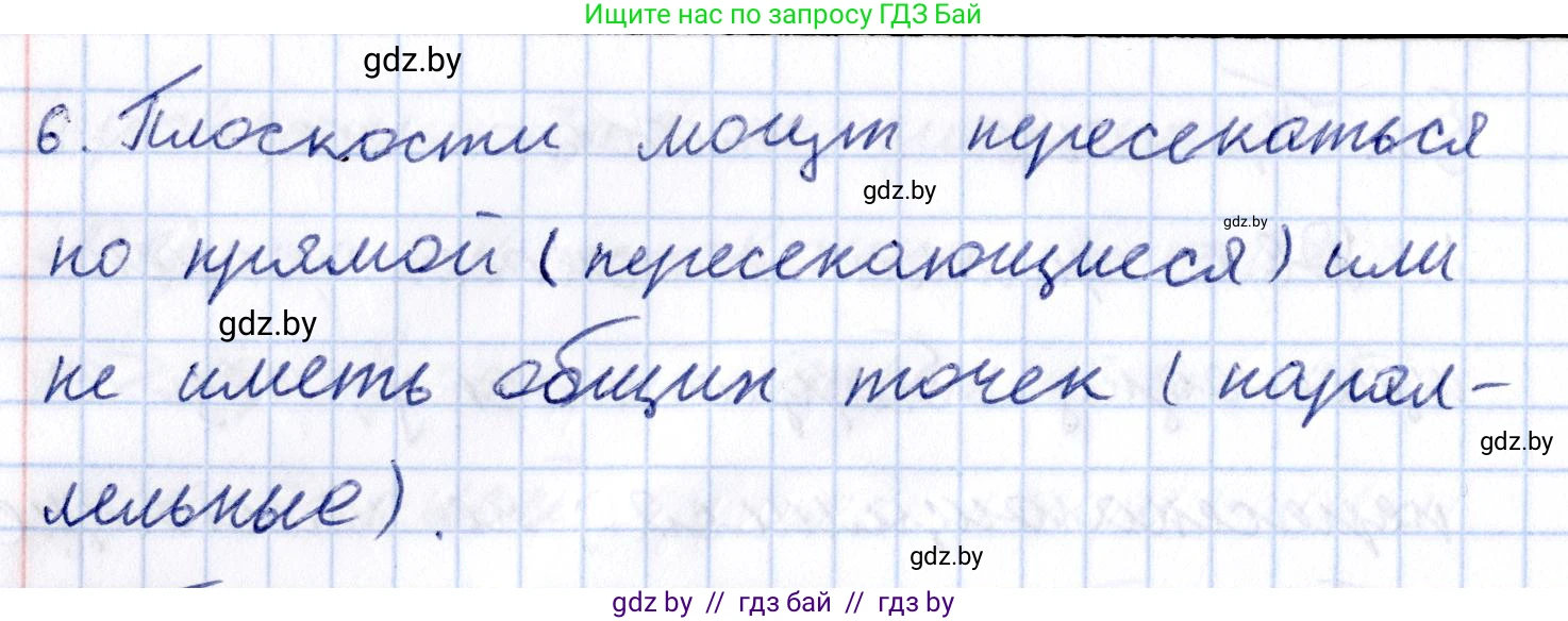 Геометрия, 10 класс Учебник, авторы: Латотин Леонид Александрович, Чеботаревский Борис Дмитриевич, Горбунова Ирина Владимировна, издательство Адукацыя i выхаванне, Минск, 2020, белого цвета, страница 27, номер 6, Решение 2
