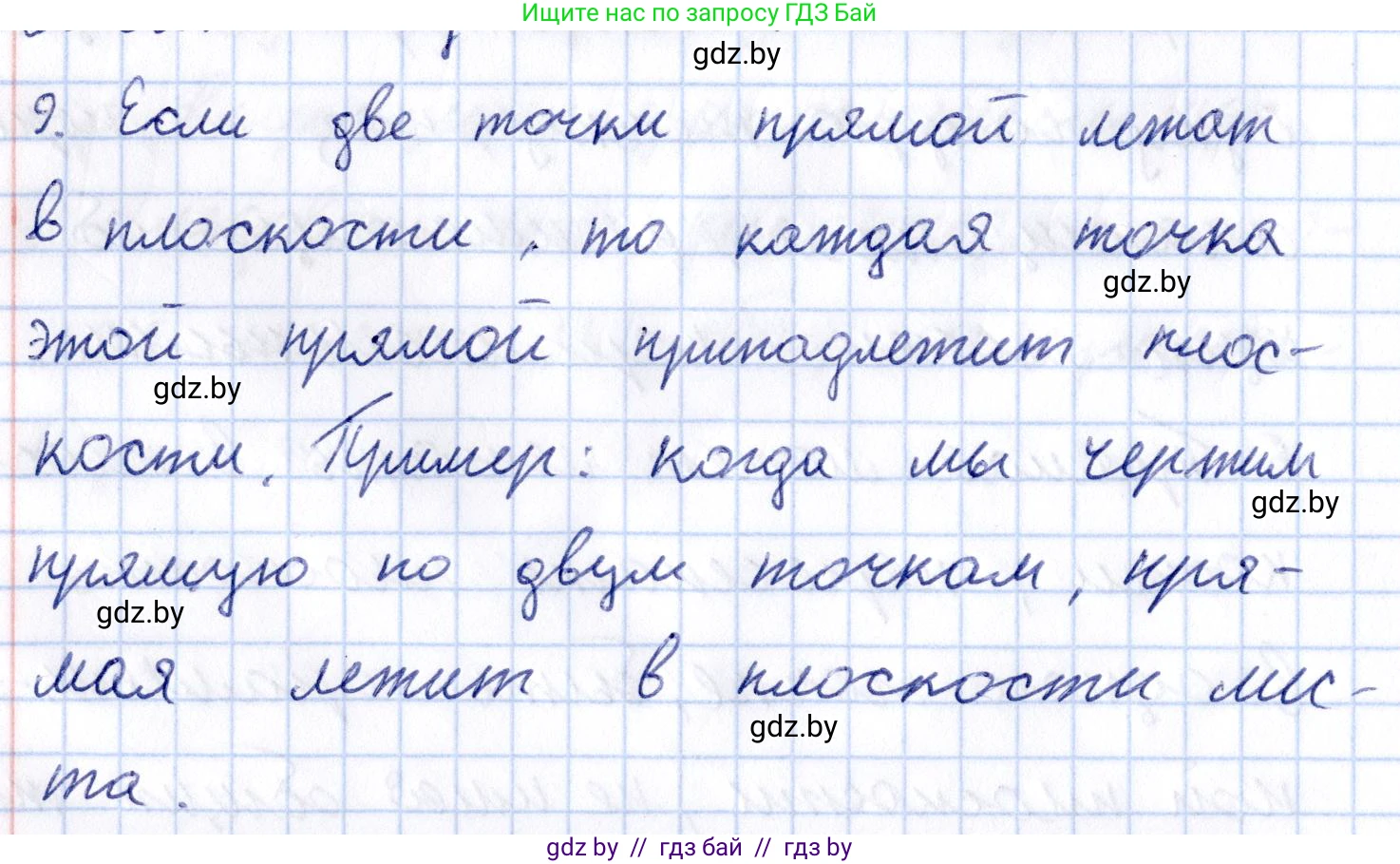 Геометрия, 10 класс Учебник, авторы: Латотин Леонид Александрович, Чеботаревский Борис Дмитриевич, Горбунова Ирина Владимировна, издательство Адукацыя i выхаванне, Минск, 2020, белого цвета, страница 27, номер 9, Решение 2