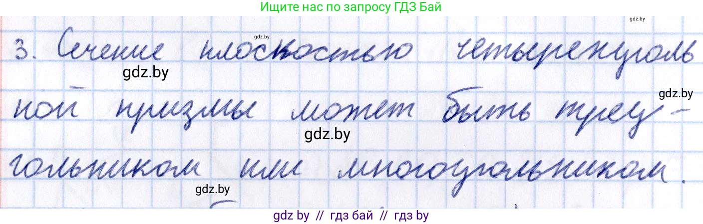 Геометрия, 10 класс Учебник, авторы: Латотин Леонид Александрович, Чеботаревский Борис Дмитриевич, Горбунова Ирина Владимировна, издательство Адукацыя i выхаванне, Минск, 2020, белого цвета, страница 40, номер 3, Решение 2