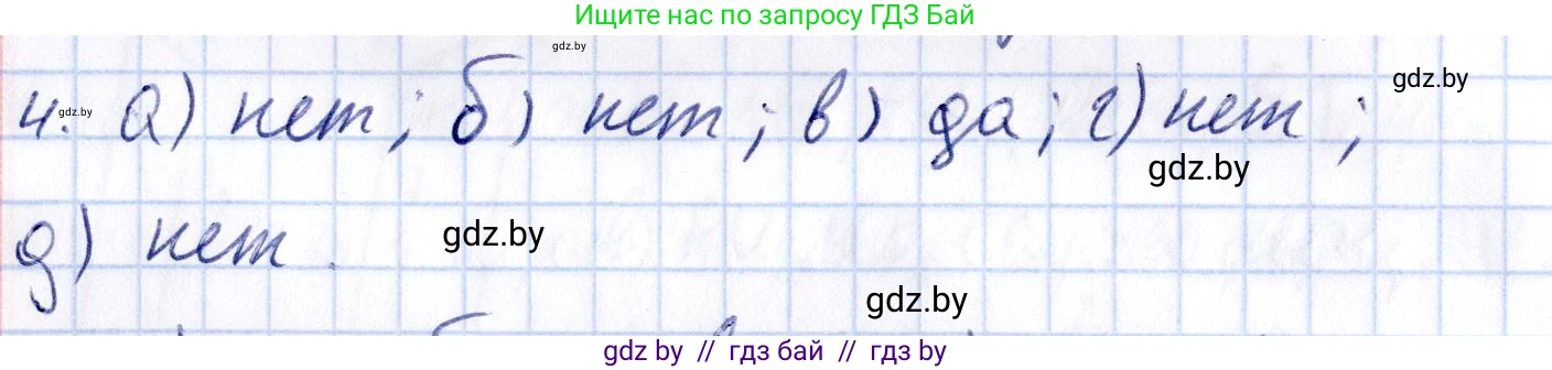 Геометрия, 10 класс Учебник, авторы: Латотин Леонид Александрович, Чеботаревский Борис Дмитриевич, Горбунова Ирина Владимировна, издательство Адукацыя i выхаванне, Минск, 2020, белого цвета, страница 40, номер 4, Решение 2