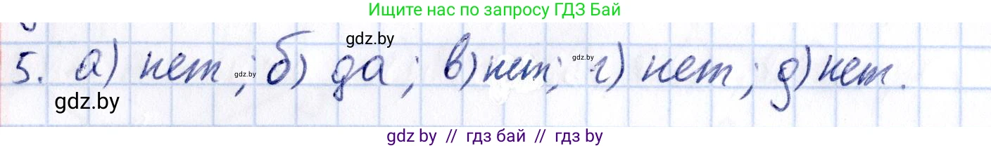 Геометрия, 10 класс Учебник, авторы: Латотин Леонид Александрович, Чеботаревский Борис Дмитриевич, Горбунова Ирина Владимировна, издательство Адукацыя i выхаванне, Минск, 2020, белого цвета, страница 41, номер 5, Решение 2