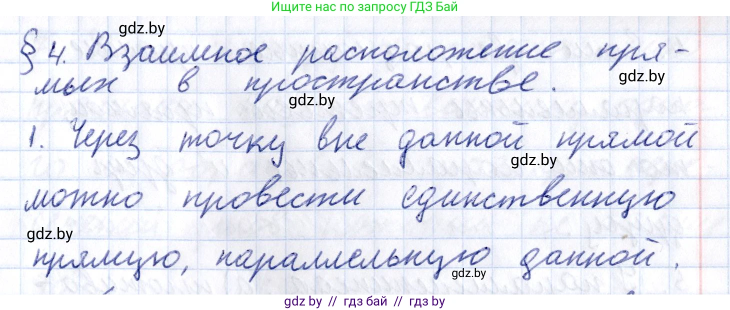 Геометрия, 10 класс Учебник, авторы: Латотин Леонид Александрович, Чеботаревский Борис Дмитриевич, Горбунова Ирина Владимировна, издательство Адукацыя i выхаванне, Минск, 2020, белого цвета, страница 54, номер 1, Решение 2