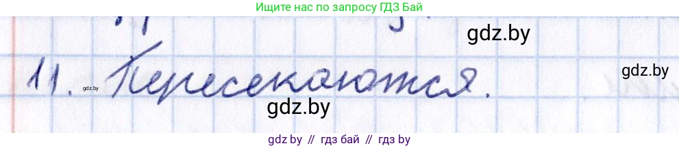 Геометрия, 10 класс Учебник, авторы: Латотин Леонид Александрович, Чеботаревский Борис Дмитриевич, Горбунова Ирина Владимировна, издательство Адукацыя i выхаванне, Минск, 2020, белого цвета, страница 55, номер 11, Решение 2