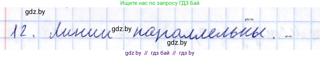 Геометрия, 10 класс Учебник, авторы: Латотин Леонид Александрович, Чеботаревский Борис Дмитриевич, Горбунова Ирина Владимировна, издательство Адукацыя i выхаванне, Минск, 2020, белого цвета, страница 55, номер 12, Решение 2