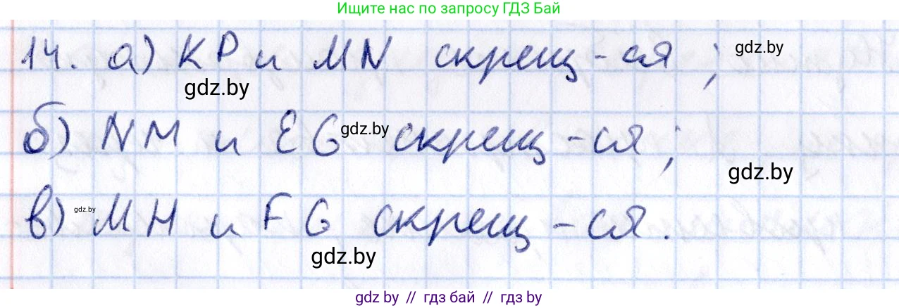 Геометрия, 10 класс Учебник, авторы: Латотин Леонид Александрович, Чеботаревский Борис Дмитриевич, Горбунова Ирина Владимировна, издательство Адукацыя i выхаванне, Минск, 2020, белого цвета, страница 55, номер 14, Решение 2