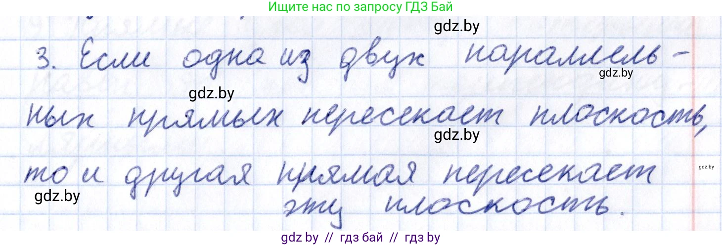 Геометрия, 10 класс Учебник, авторы: Латотин Леонид Александрович, Чеботаревский Борис Дмитриевич, Горбунова Ирина Владимировна, издательство Адукацыя i выхаванне, Минск, 2020, белого цвета, страница 54, номер 3, Решение 2