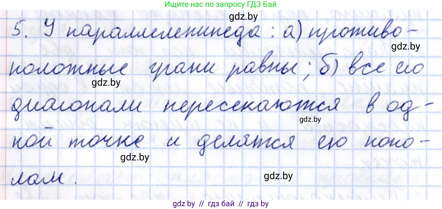 Геометрия, 10 класс Учебник, авторы: Латотин Леонид Александрович, Чеботаревский Борис Дмитриевич, Горбунова Ирина Владимировна, издательство Адукацыя i выхаванне, Минск, 2020, белого цвета, страница 54, номер 5, Решение 2