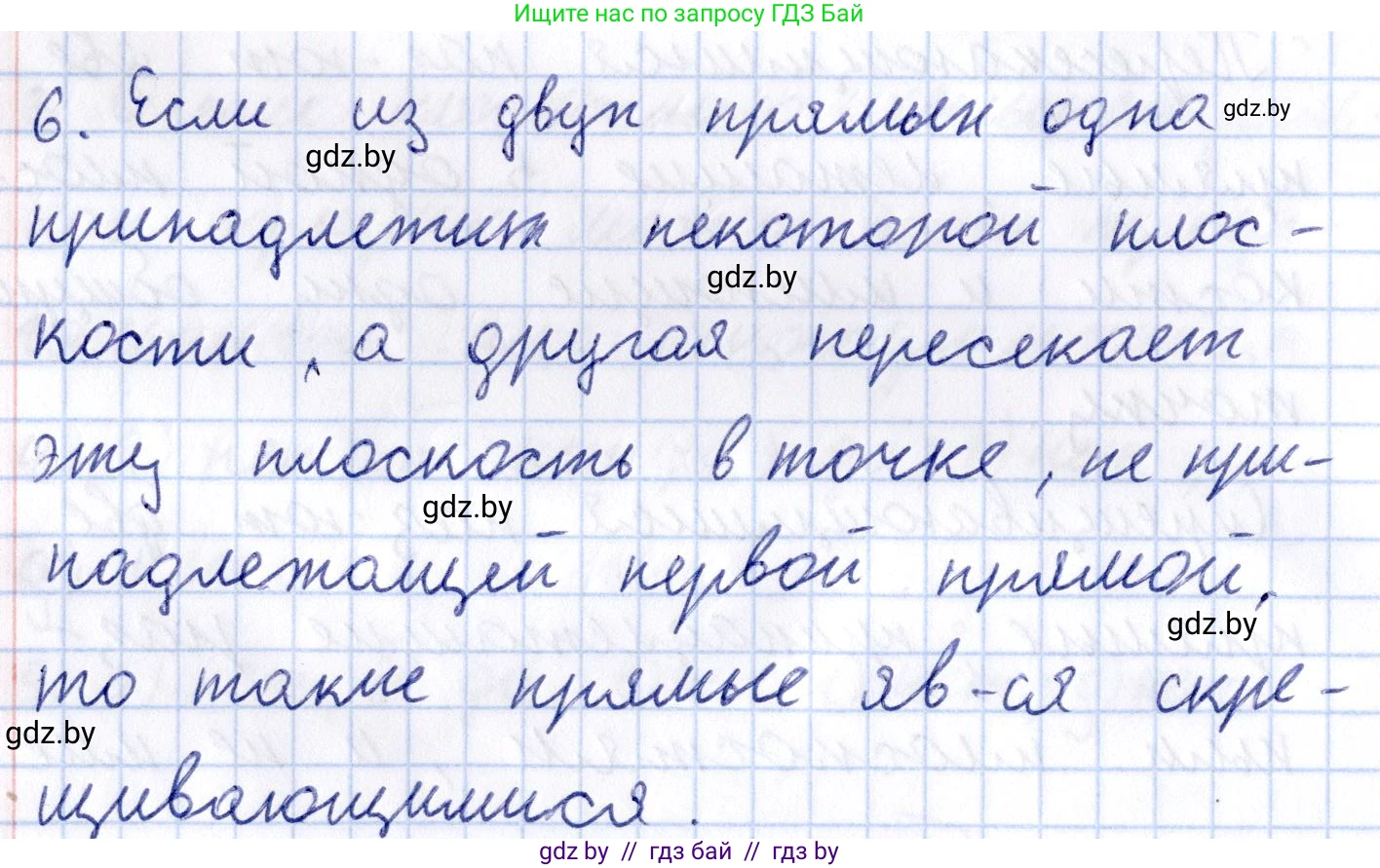 Геометрия, 10 класс Учебник, авторы: Латотин Леонид Александрович, Чеботаревский Борис Дмитриевич, Горбунова Ирина Владимировна, издательство Адукацыя i выхаванне, Минск, 2020, белого цвета, страница 54, номер 6, Решение 2