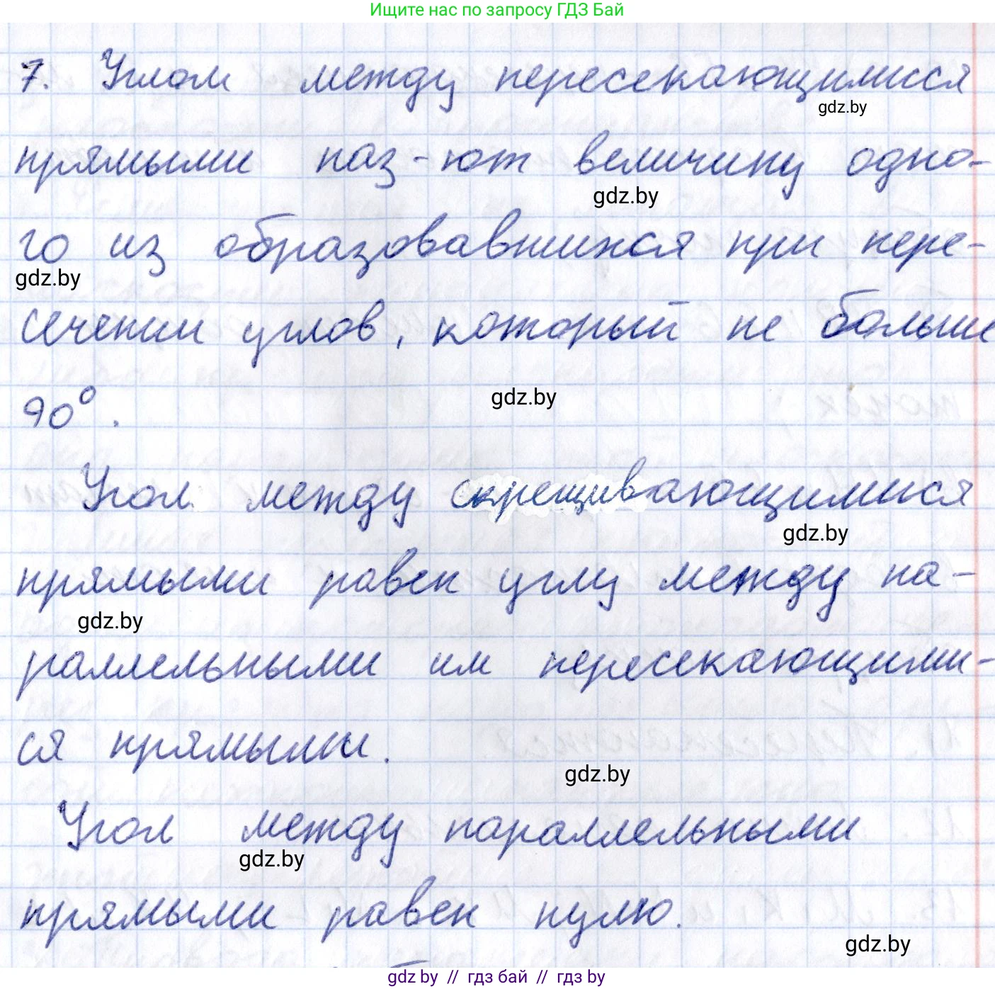 Геометрия, 10 класс Учебник, авторы: Латотин Леонид Александрович, Чеботаревский Борис Дмитриевич, Горбунова Ирина Владимировна, издательство Адукацыя i выхаванне, Минск, 2020, белого цвета, страница 54, номер 7, Решение 2