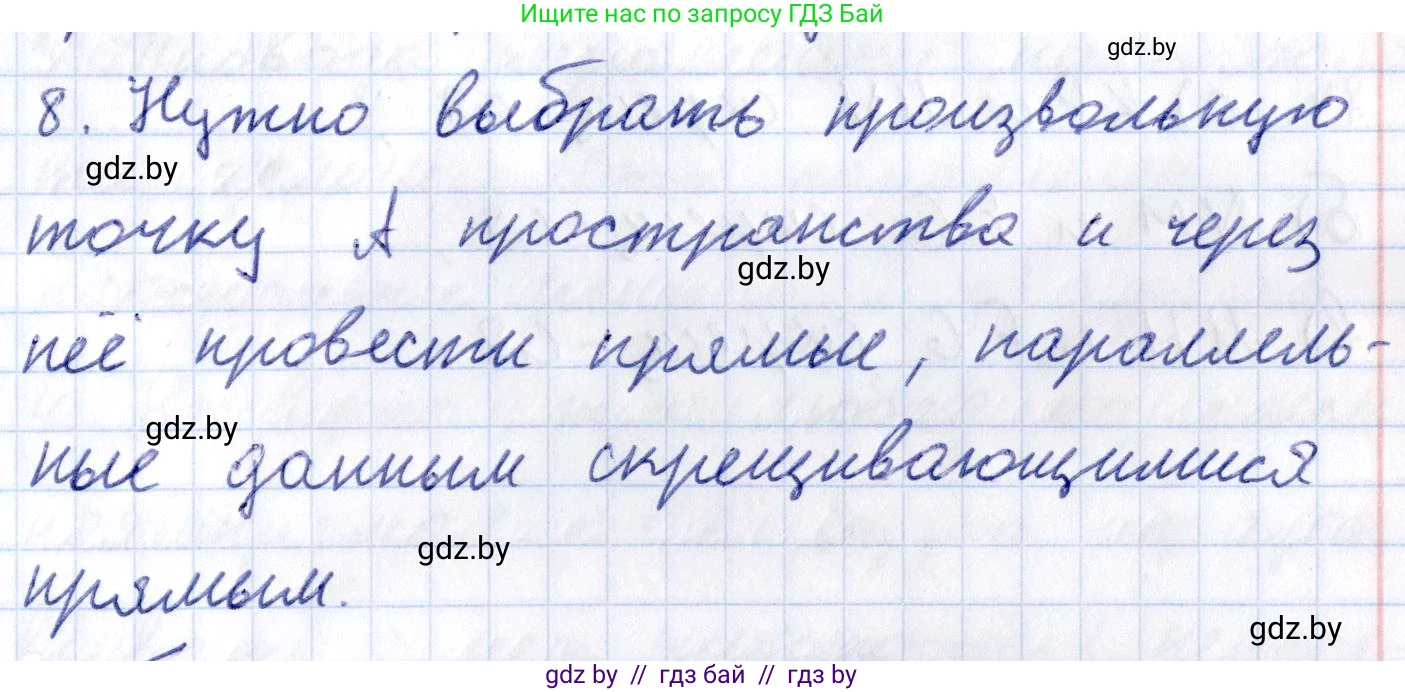 Геометрия, 10 класс Учебник, авторы: Латотин Леонид Александрович, Чеботаревский Борис Дмитриевич, Горбунова Ирина Владимировна, издательство Адукацыя i выхаванне, Минск, 2020, белого цвета, страница 55, номер 8, Решение 2