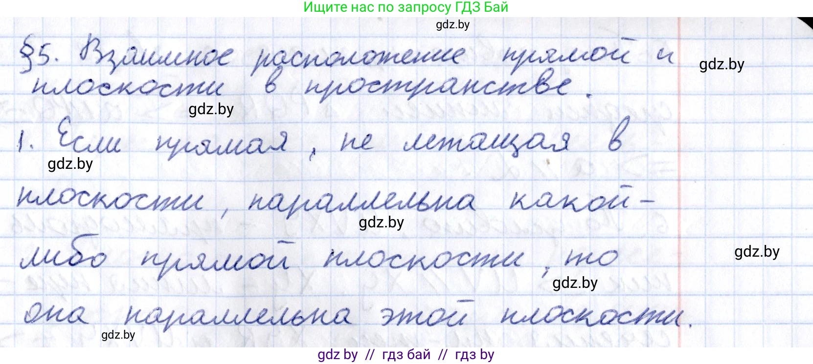 Геометрия, 10 класс Учебник, авторы: Латотин Леонид Александрович, Чеботаревский Борис Дмитриевич, Горбунова Ирина Владимировна, издательство Адукацыя i выхаванне, Минск, 2020, белого цвета, страница 64, номер 1, Решение 2