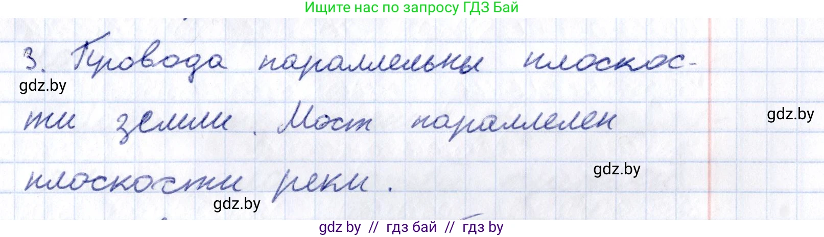 Геометрия, 10 класс Учебник, авторы: Латотин Леонид Александрович, Чеботаревский Борис Дмитриевич, Горбунова Ирина Владимировна, издательство Адукацыя i выхаванне, Минск, 2020, белого цвета, страница 64, номер 3, Решение 2