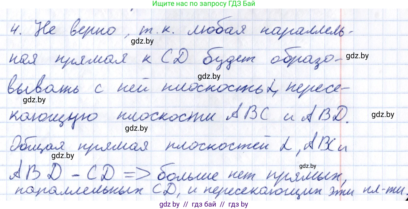 Геометрия, 10 класс Учебник, авторы: Латотин Леонид Александрович, Чеботаревский Борис Дмитриевич, Горбунова Ирина Владимировна, издательство Адукацыя i выхаванне, Минск, 2020, белого цвета, страница 64, номер 4, Решение 2