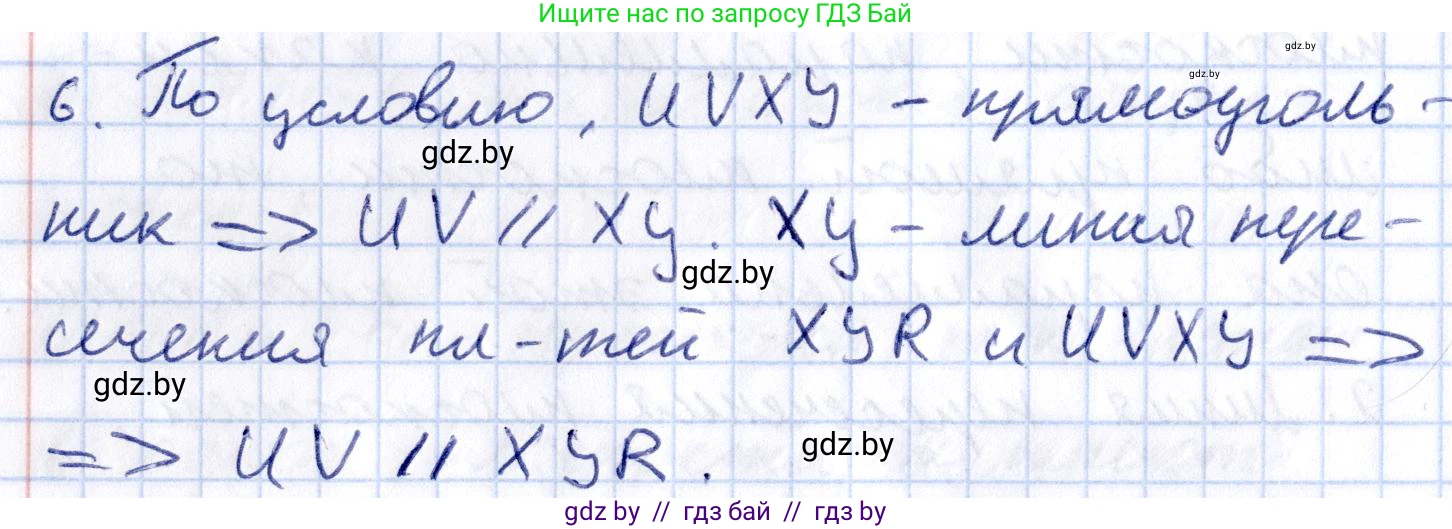 Геометрия, 10 класс Учебник, авторы: Латотин Леонид Александрович, Чеботаревский Борис Дмитриевич, Горбунова Ирина Владимировна, издательство Адукацыя i выхаванне, Минск, 2020, белого цвета, страница 64, номер 6, Решение 2