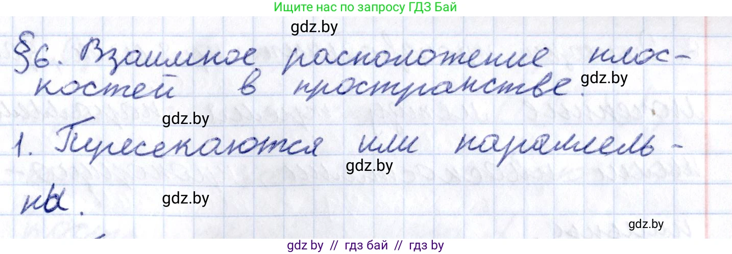 Геометрия, 10 класс Учебник, авторы: Латотин Леонид Александрович, Чеботаревский Борис Дмитриевич, Горбунова Ирина Владимировна, издательство Адукацыя i выхаванне, Минск, 2020, белого цвета, страница 74, номер 1, Решение 2